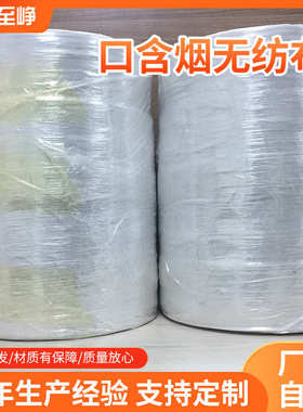 热口包装封口含烟无纺布唇食品级无纺布烟加厚无纺布唇易包装烟