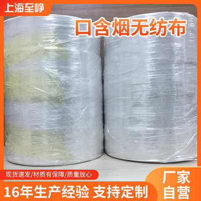 烟加厚含烟包装包装热烟无纺布封口无纺布唇易口唇无纺布食品级