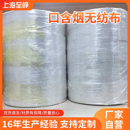 口含烟无纺布食品级加厚唇烟包装无纺布易热封口包装唇烟无纺布