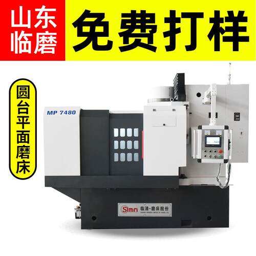 PLC程控立轴圆台磨床MP7480人工控制操作简便抛光机高精度加工