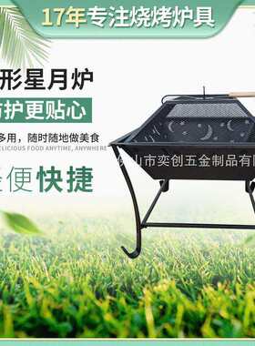 工厂现货方形星月炉户外暖炉取暖炉火盘野外野炊野营炉具简易安装