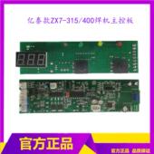 雷神款 亿泰ZX7 焊机长条板 400焊机控制板 焊机线路板 315