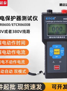 铱泰ETCR8600/8600A漏电保护器测试仪漏电电流检测器剩余电流保护