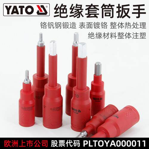 易尔拓(YATO)绝缘内六角套筒头VDE认证安全1000V批头旋具套筒