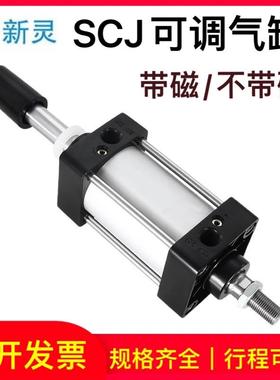 气动可调行程大推力SCJ标准气缸32/40/50/63/80/100/125/带磁-SXL