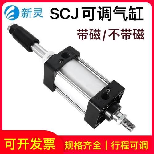 气动可调行程大推力SCJ标准气缸32/40/50/63/80/100/125/带磁-SXL