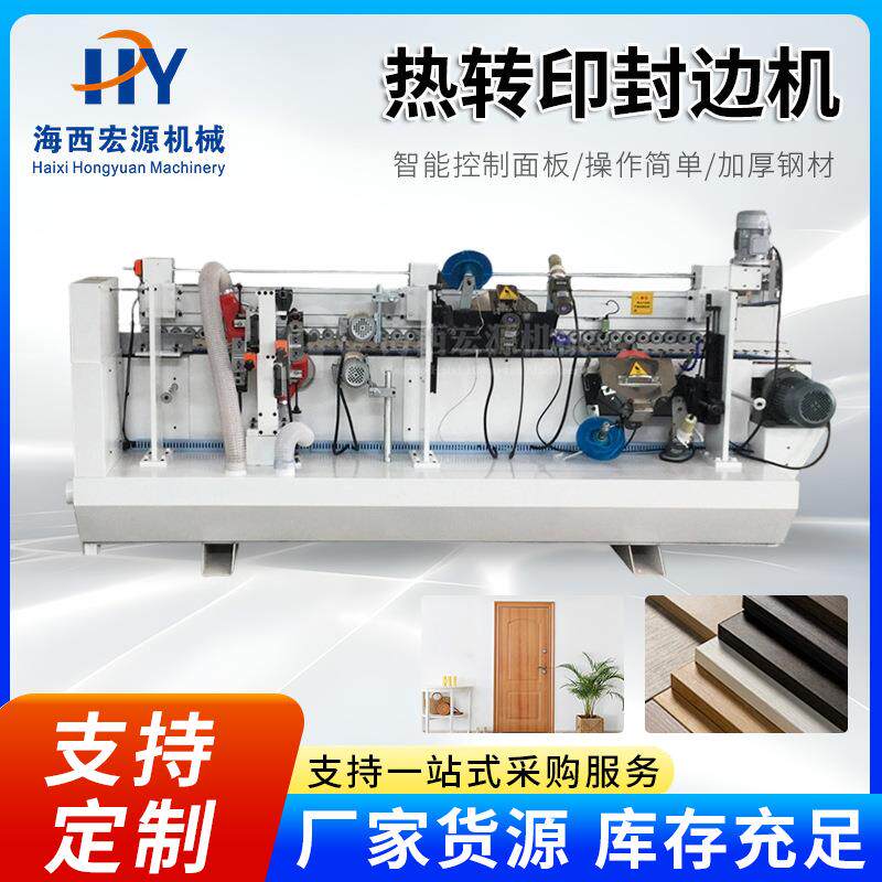 全自动热转印封边机木工机械强化木门板材家具热烫印无缝封边机