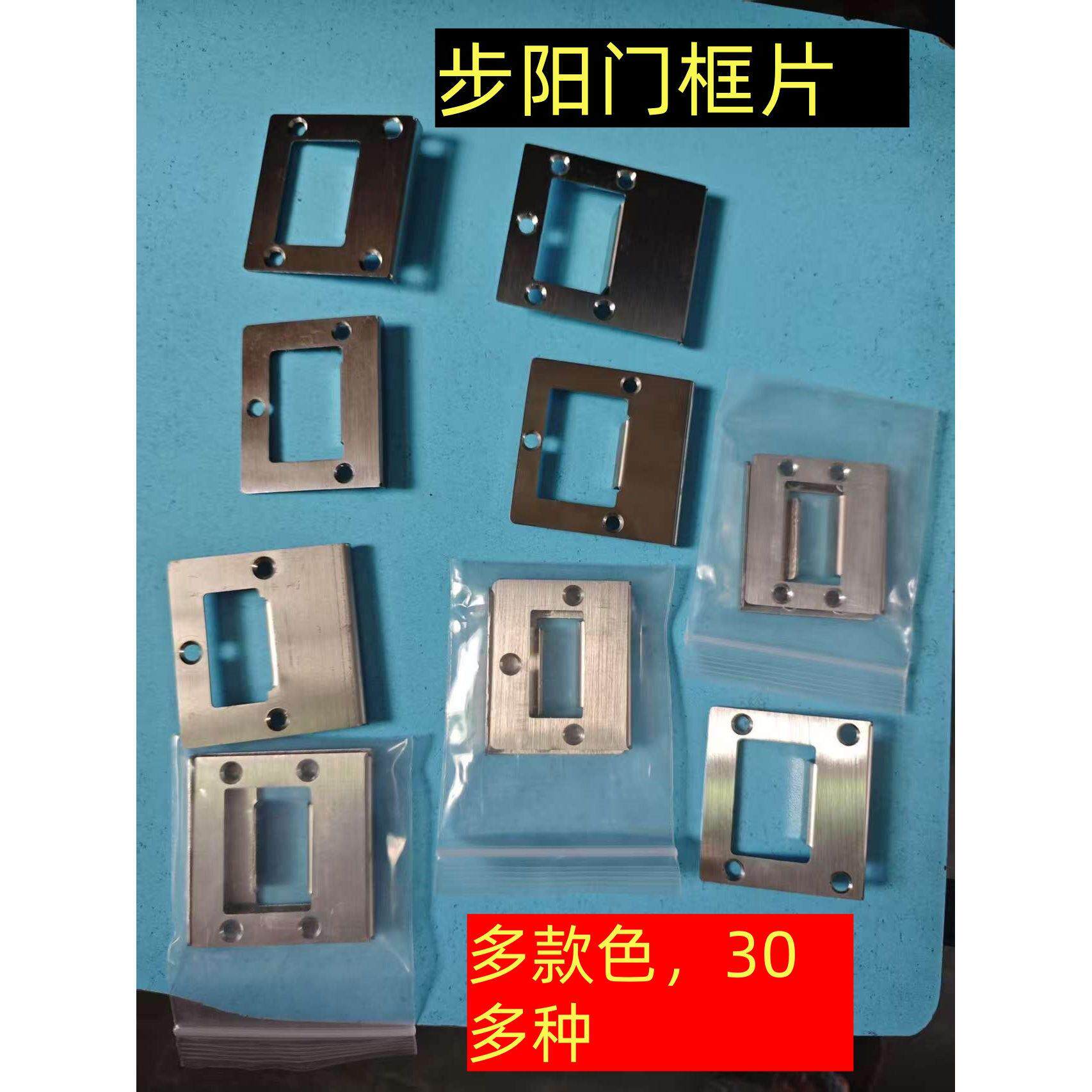 步阳门框片指向片三孔7字圆柱锁体卡鞋扣片垫片不锈钢防盗门配件