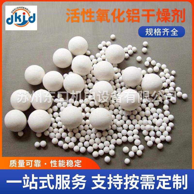 活性氧化铝干燥剂空压机吸干机用干燥剂去潮剂除氟剂除臭除氟等