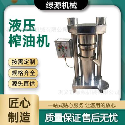 液压香油机 6YZ系列 芝麻核桃压榨设备 榨净率多油料兼容 绿源