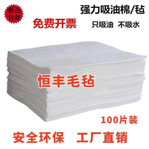 工业吸油棉pp12吸油毡吸附棉 水面船用加油站工厂车间吸油垫100片