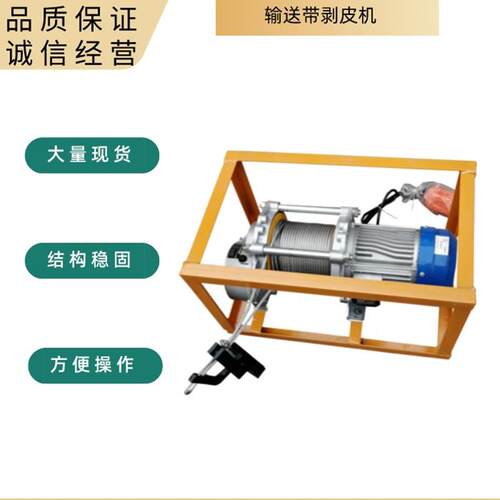 BPJ-3矿用输送带剥皮机220V输送带扒皮机380V皮带分层剥头机