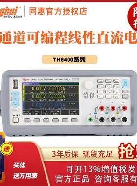 同惠 直流可编程线性电源 TH6402/TH6402A/TH6402B/TH6412/TH6413