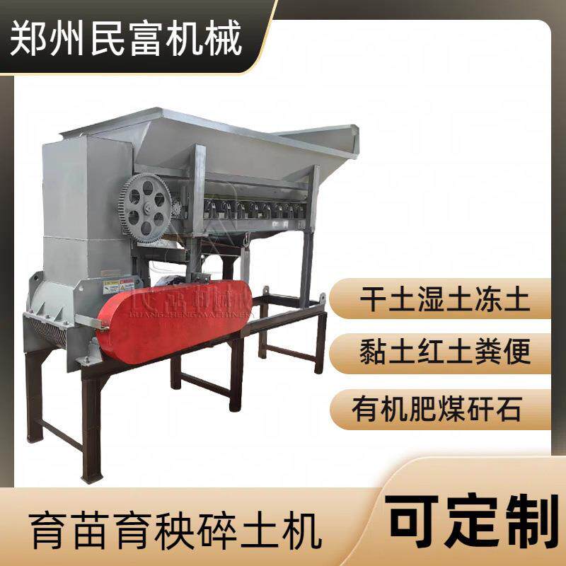 干湿两用黏土粉土设备移动大棚育秧土粉土机水稻农田土壤碎土机