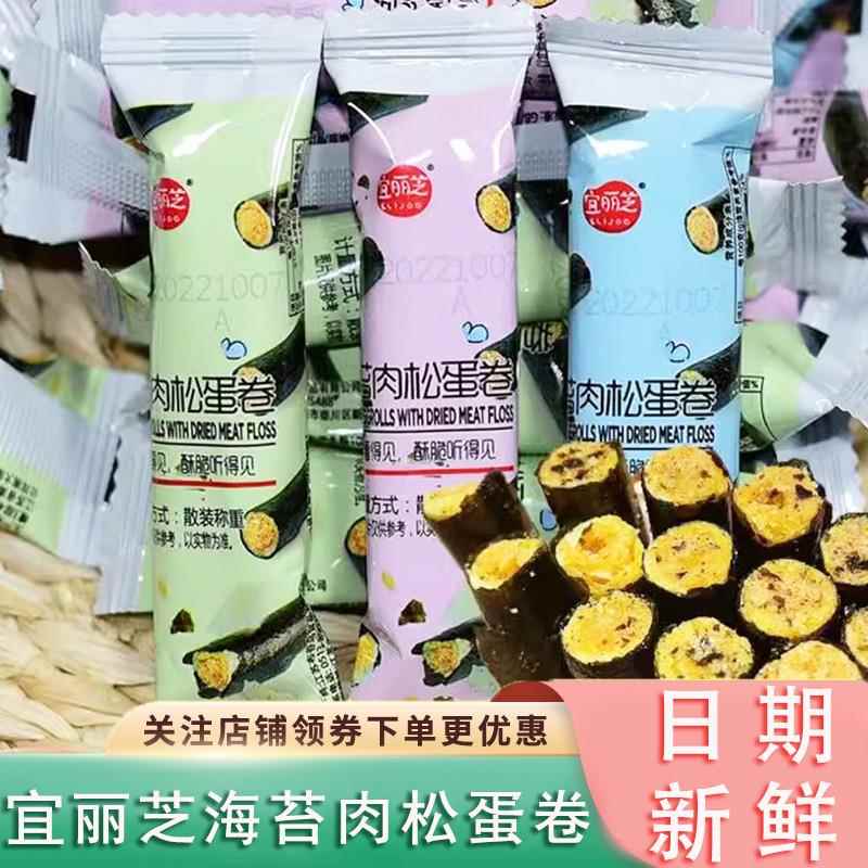 宜麗芝海苔肉松蛋卷夾心海苔脆卷咸香小吃即食兒童零食獨(dú)立包裝