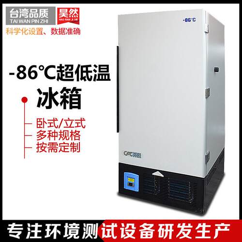 超低温冰箱生物冷藏箱疫苗冷藏柜