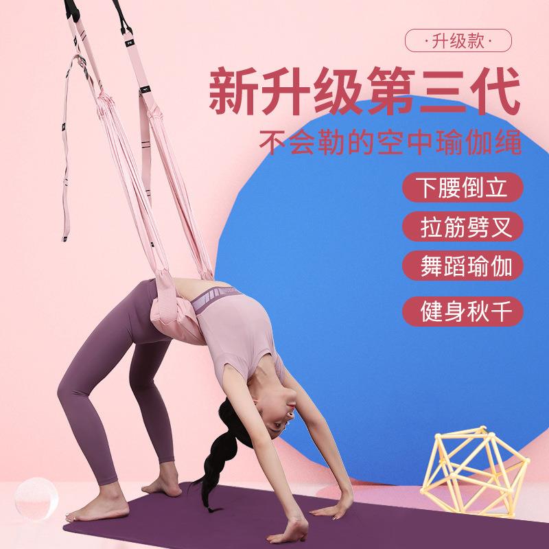 新款直销空中瑜伽吊床门上拉筋秋千室内健身拉伸后弯下腰训练带伸