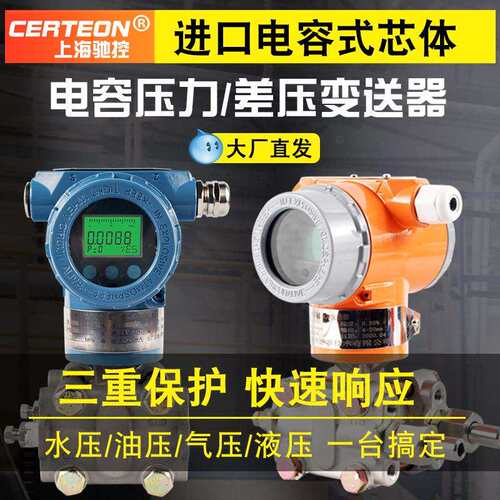电容式压力变送器 3051/3151GP/DP/TG工业用4-20mAHART差压变送器