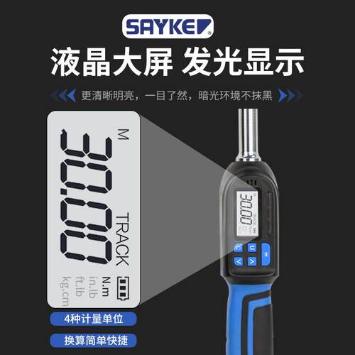 赛力克(SAYKE)迷你扭力扳手力矩扳手扭矩扳手短款可换头数显扳手