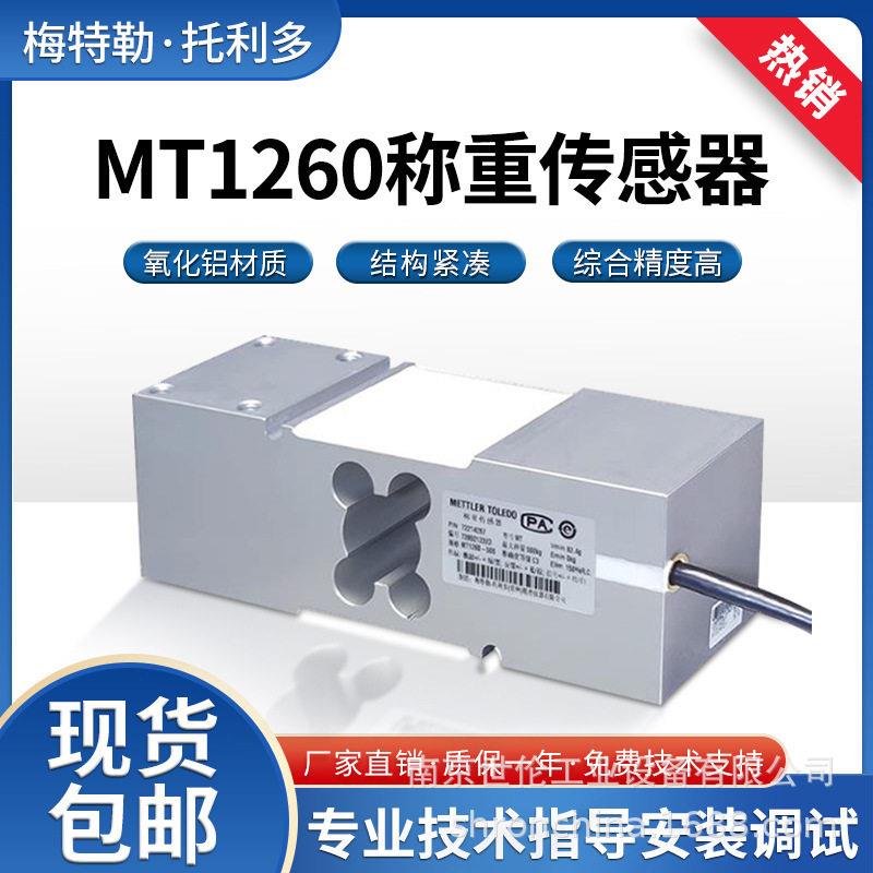 MT1260系列称重传感器大量程点式传感器50-635kg