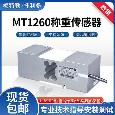 MT1260系列称重传感器大量程点式传感器50-635kg