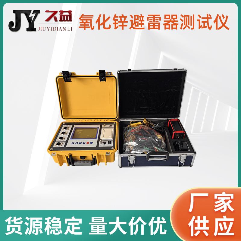 氧化锌避雷器带电测试仪在线监测分析检测设备阻性电流检测仪器