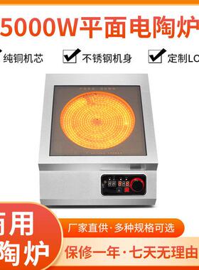 大功率商用电陶炉台式平面5000W瓦定时食堂小吃店关东煮8KW矮汤炉