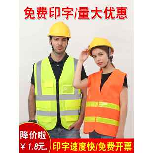 施工反光背心马甲工程建筑园林环卫工安全劳务夜骑行衣服订制印字