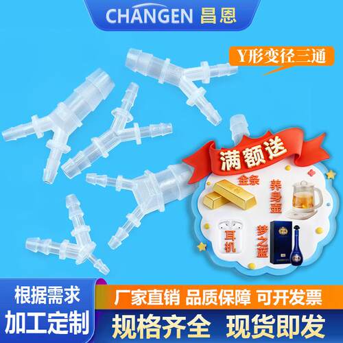 昌恩 耐高温 耐腐 PP塑料Y型三通变径三通宝塔接头分水器软管胶管