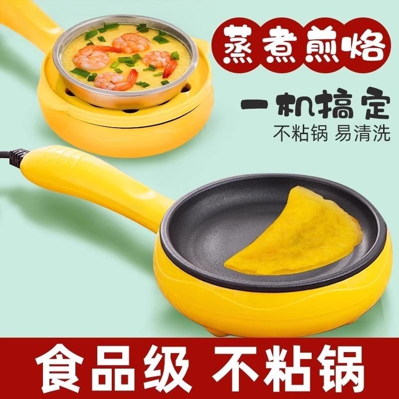 kt自动断电不沾锅煎蛋做蛋饺家用小型插电蒸蛋早餐小煎饼烙饼