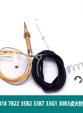适用老板瓦斯炉配件7B18 7B22 35B2 33B7 33G1 30B3点火针感应针