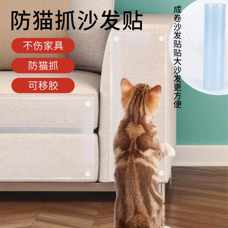 沙发保护贴防猫抓透明可移胶贴猫玩具逗猫狗狗宠物家具保护贴