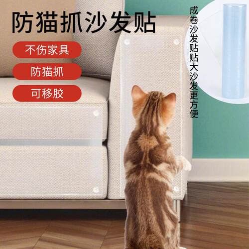 沙发保护贴防猫抓透明可移胶贴猫玩具逗猫狗狗宠物家具保护贴