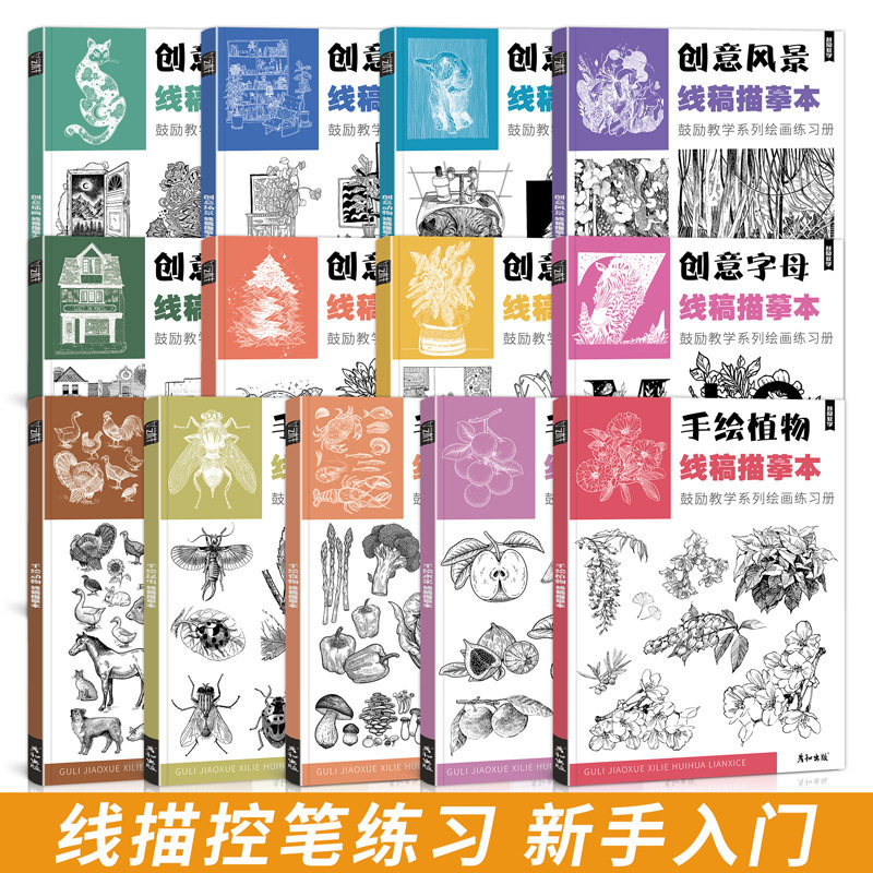 美术课工具书描摹写生训练速写本