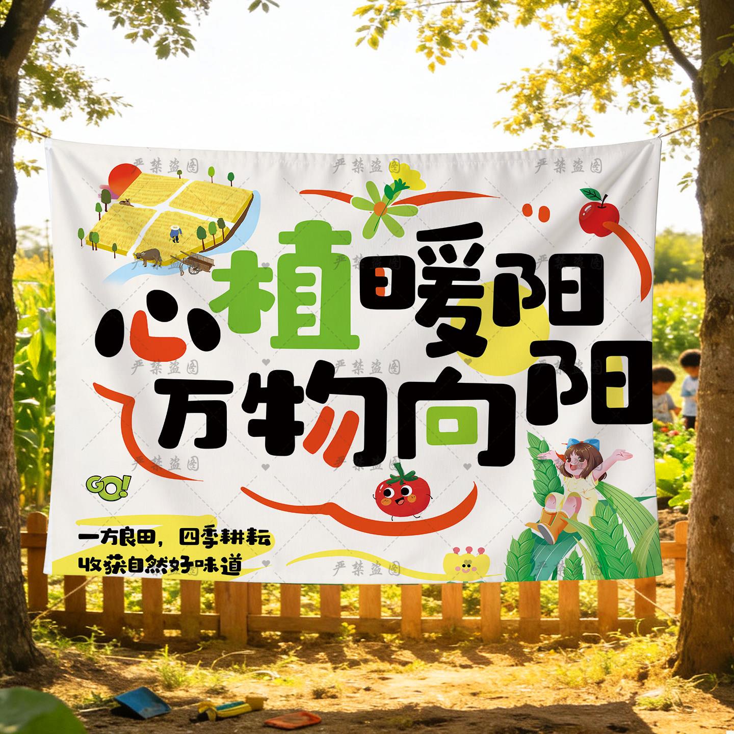 户外种植趣味挂布小学生农庄研学场景布置户外活动拍照氛围背景布
