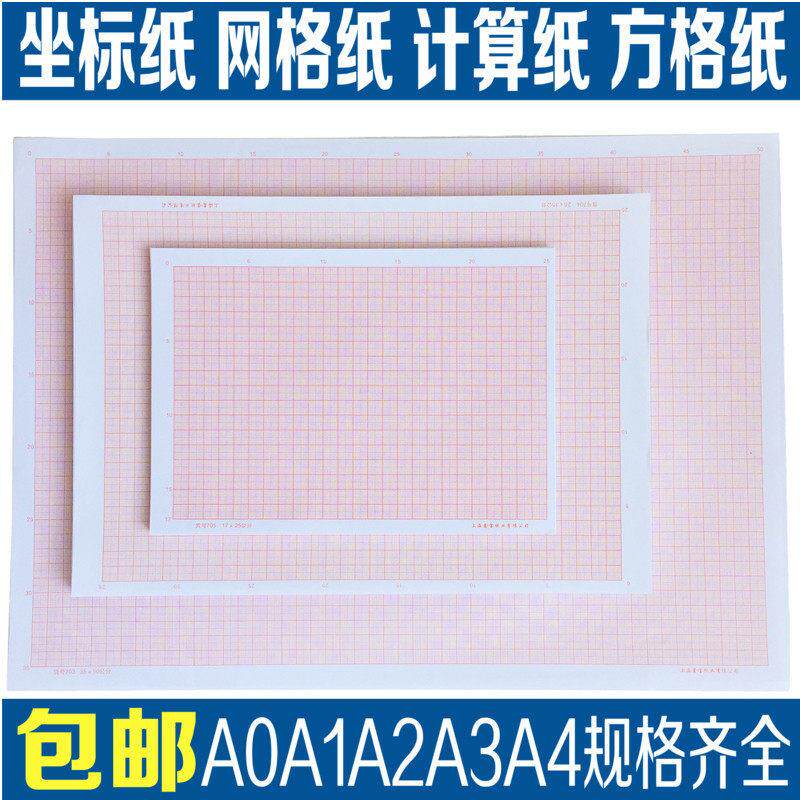网格纸A2坐标纸a1方格纸小方格计算纸学生桔红格子建筑绘图纸A3