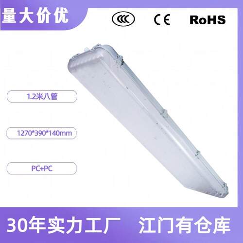 八管T6三防灯外壳 1.2米led三防灯体灯管 全套led吸顶三防灯
