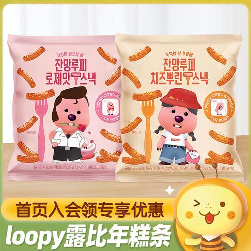 韩国进口啵乐乐loopy露比芝士奶油麻辣味年糕脆条膨化食品小零食