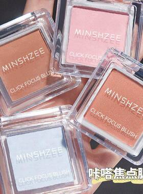 MINSHZEE茗希芝腮红正品裸妆自然哑光奶茶色胭脂平价学生杏色腮红