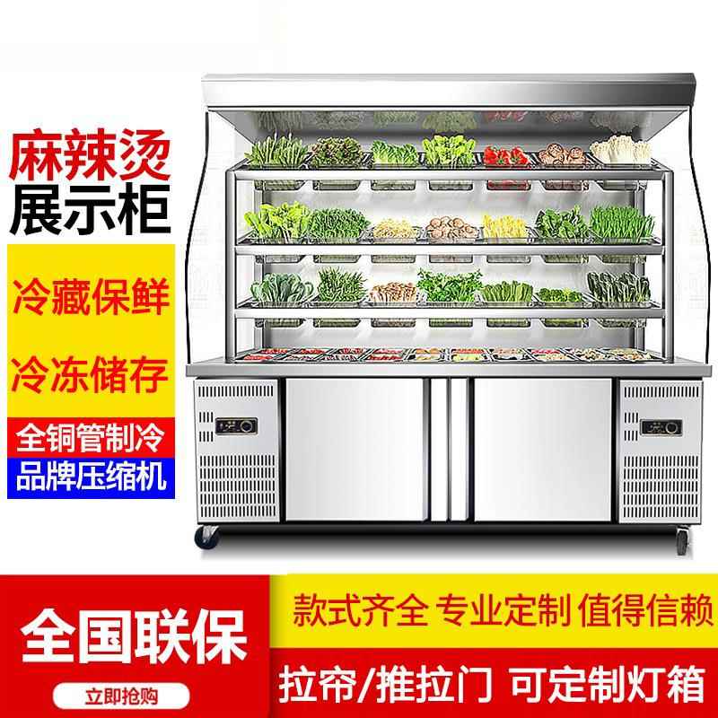 麻辣烫串串展示柜商用冷藏设备冒菜点菜柜喷雾保鲜冰箱风幕柜冰柜
