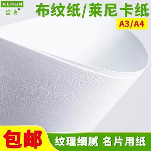 2P80A4/A3+莱尼纹卡纸布纹纸230克160g名片纸艺术纸格纹纸封面纸