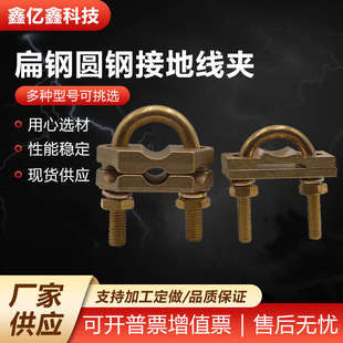 扁钢圆钢接地线夹固定夹 黄铜接地线夹扁线夹扁钢圆钢接地线夹
