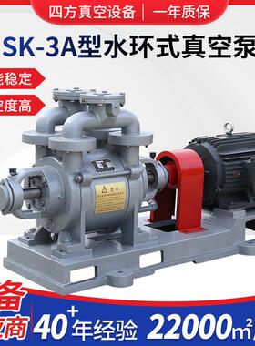 厂家供应SK-3ASZ型水环式真空泵不锈钢真空泵和各种真空泵机组
