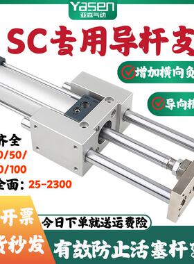气缸小型气动可调带导杆气缸指向支架长行程SC32/40/50/63/80/100
