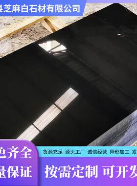 中国黑石材大理石光面水景石山西黑墓碑石蒙古黑广场板外墙干挂板