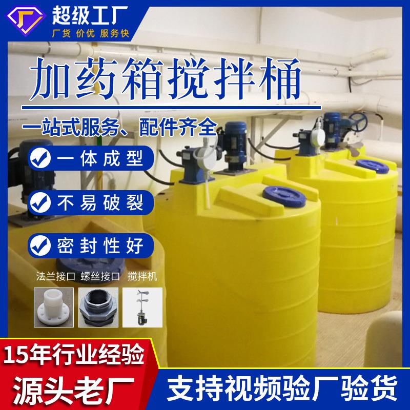 PE塑料搅拌桶1T带电机化工平底5方锥形计量箱RO清洗2吨锥底加药箱