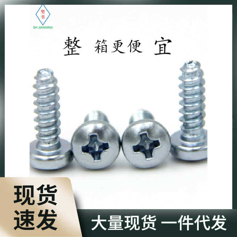 自攻螺钉平尾十字盘头8级镀锌ST2.2/2.5/2.9/3.5/3.9/4.2/4.8/5.5