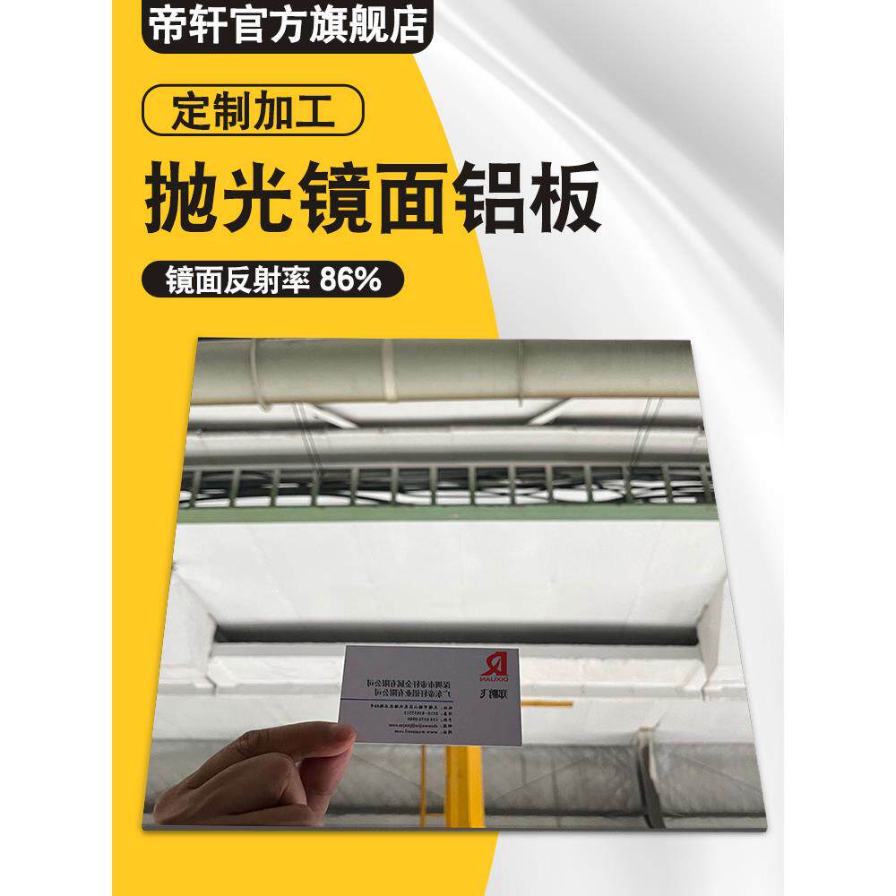 镜面铝板 铝厚板高清超清精研磨镜面抛光铝合金板材定制吊顶幕墙