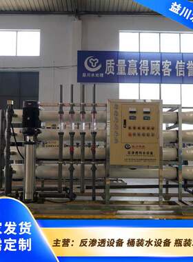 双级反渗透设备软化水设备小区化工用全自动反渗透水处理设备