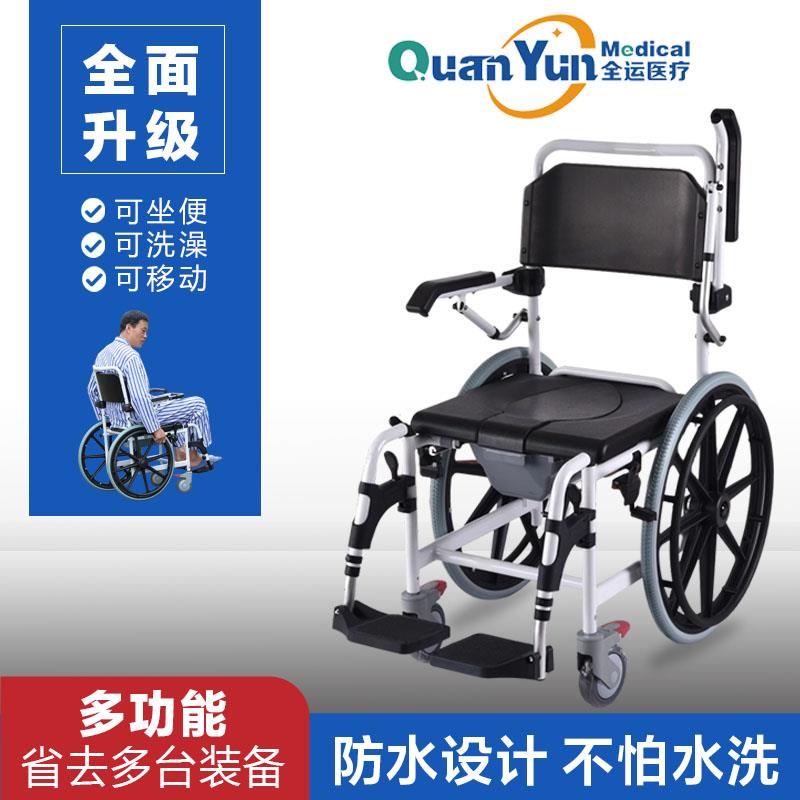 全运老年人多功能便器椅带轮老人专用洗澡椅残疾人便携沐浴可洗澡